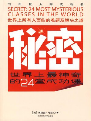 cover image of 秘密